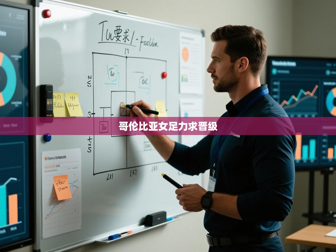 开云入口-哥伦比亚女足力求晋级